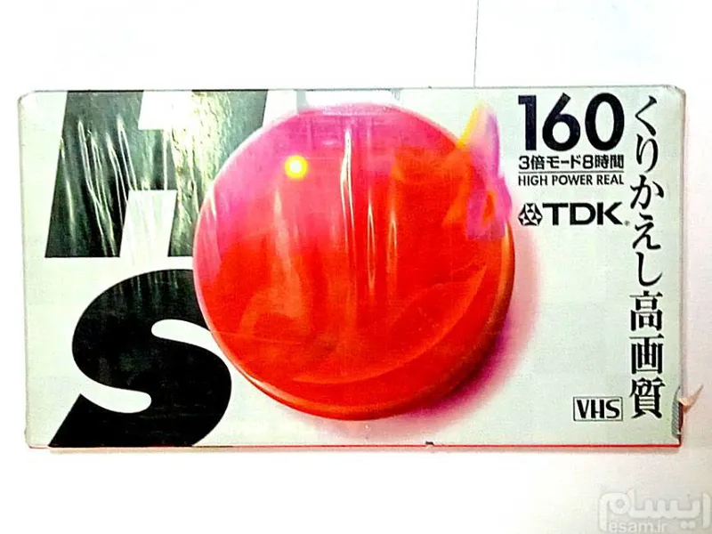نوار ویدئو VHS بسیار خاص TDK160HS