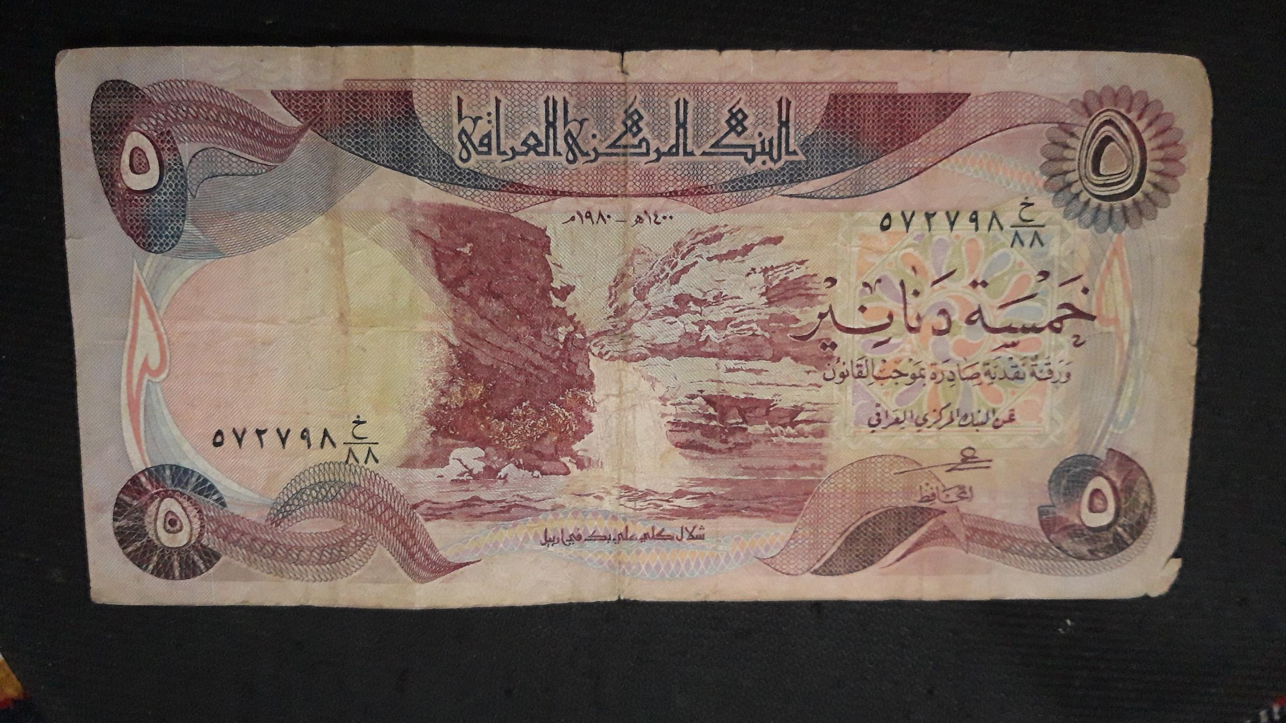 اسکناس 5 دیناری 1980 میلادی اصل