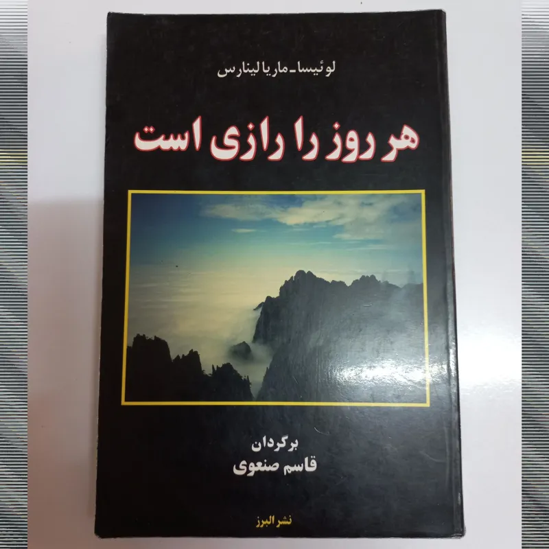 هرروز رارازی است