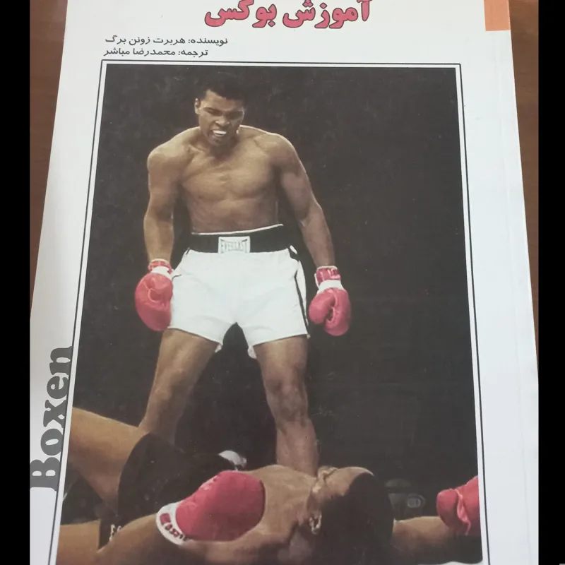 آموزش  بوکس