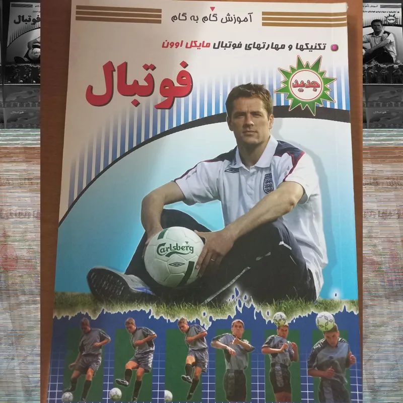 آموزش گام به گام فوتبال