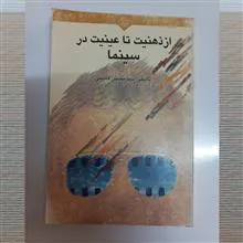 ازذهنیت