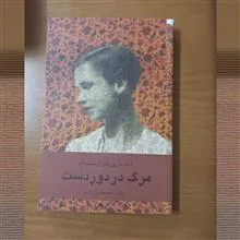 مرگ