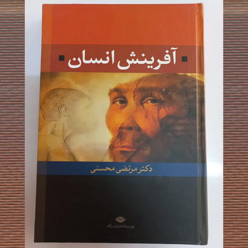 آفرینش انسان