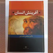 آفرینش