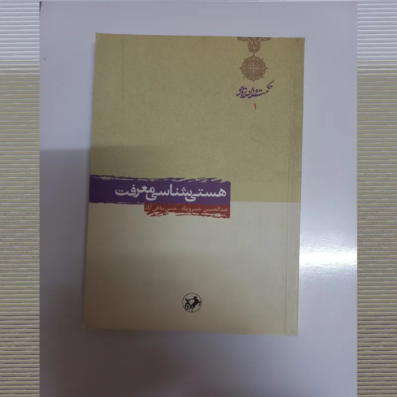 هستی شناسی معرفت