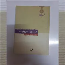 هستی