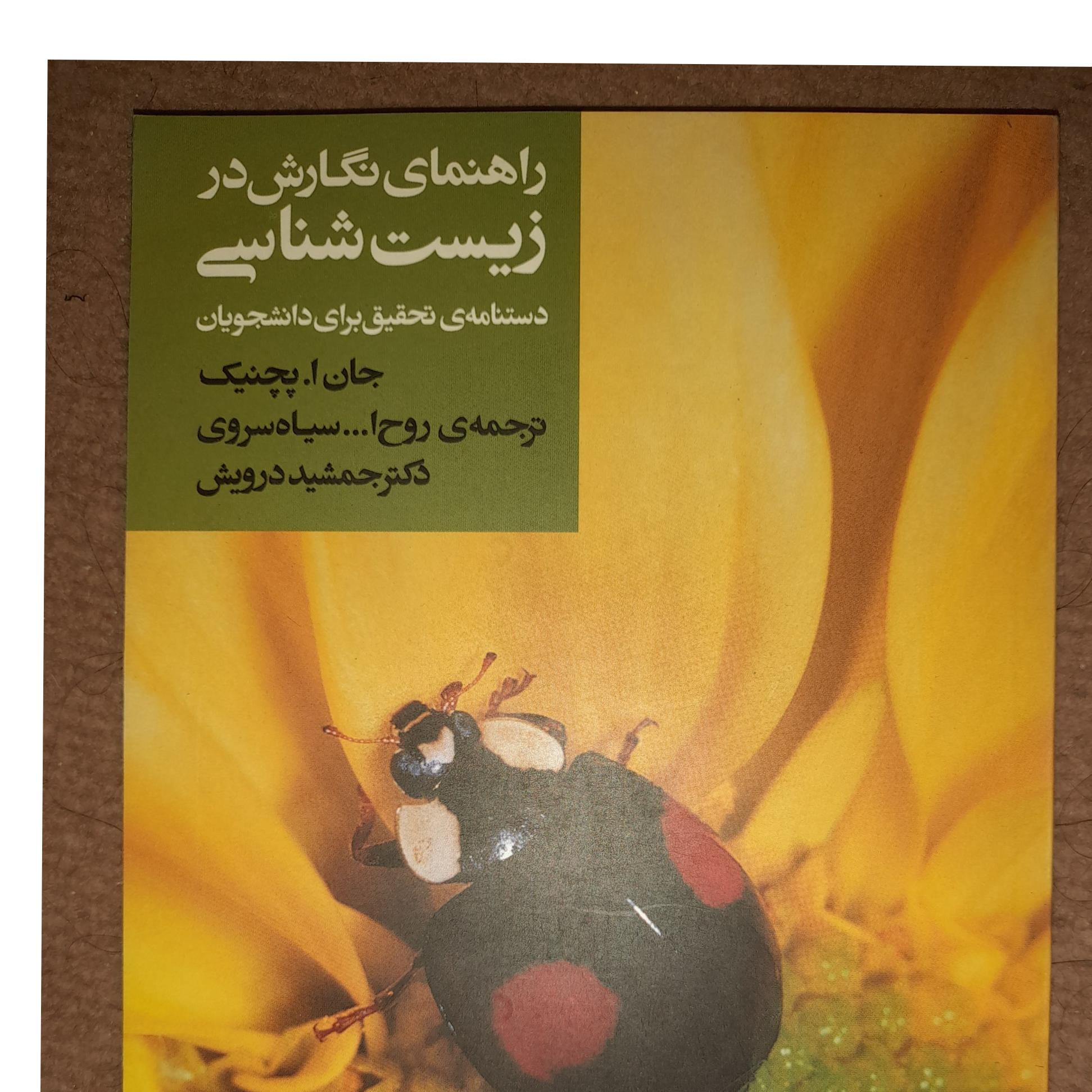 راهنمای نگارش در زیست شناسی