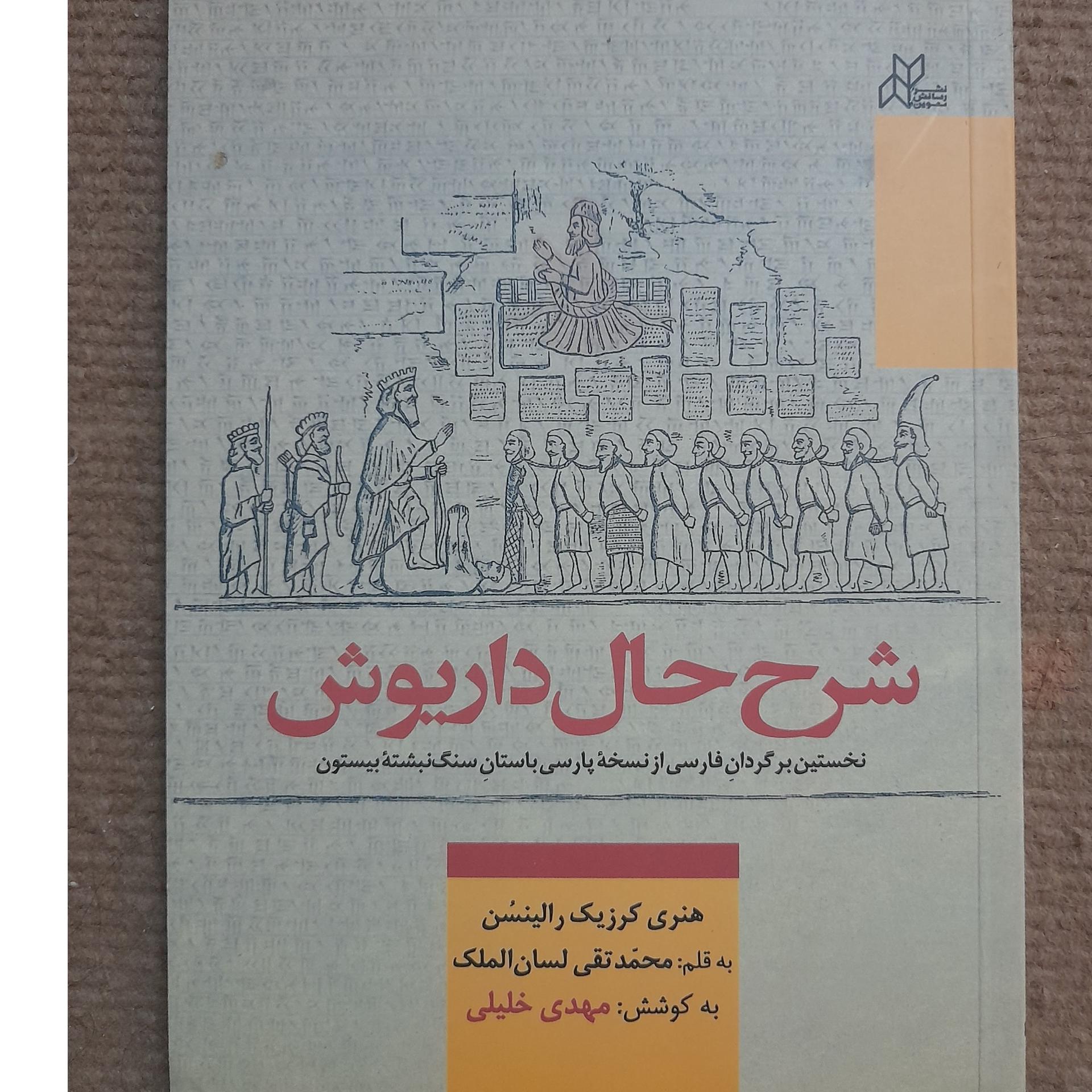 شرح حال داریوش