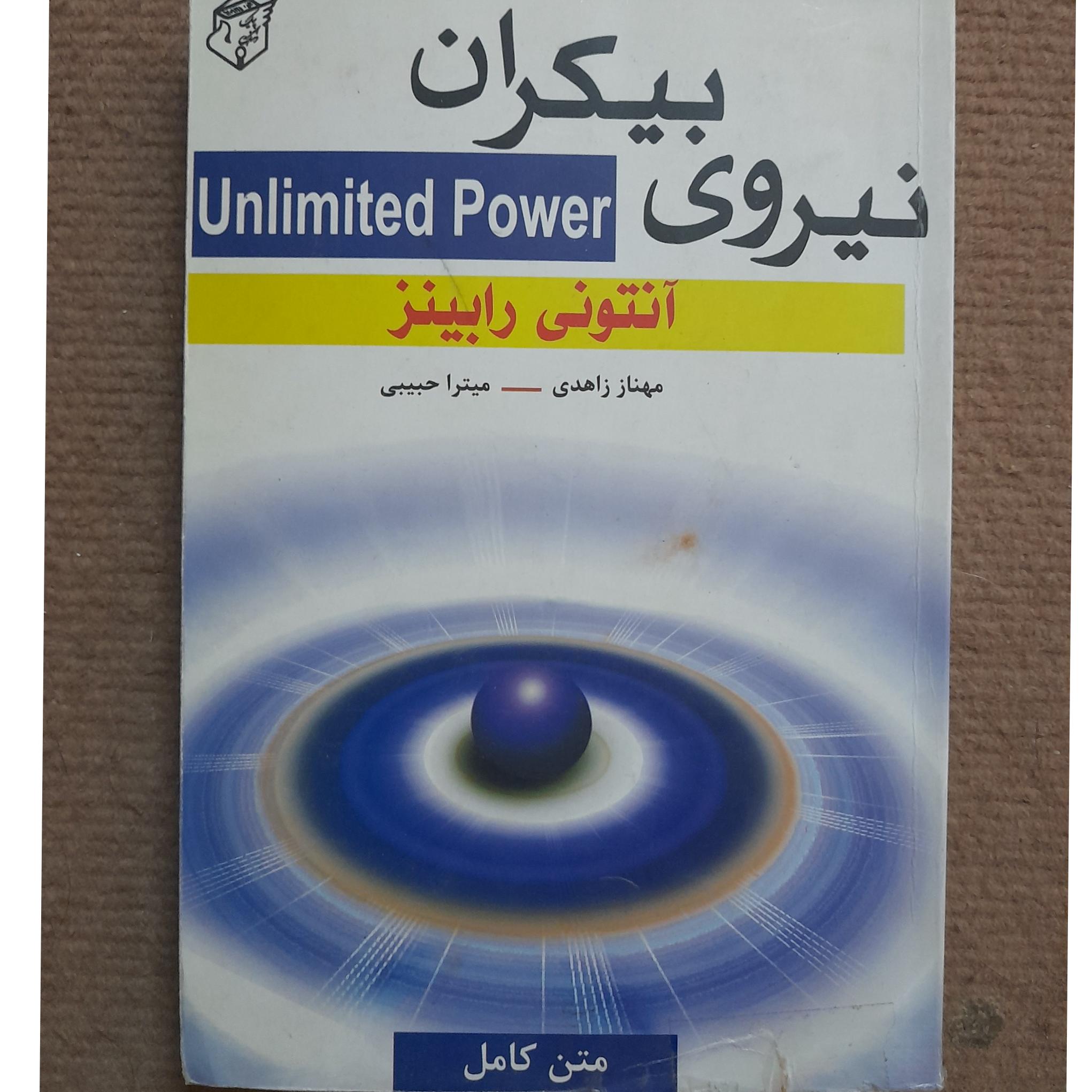 کتاب نیروی بیکران