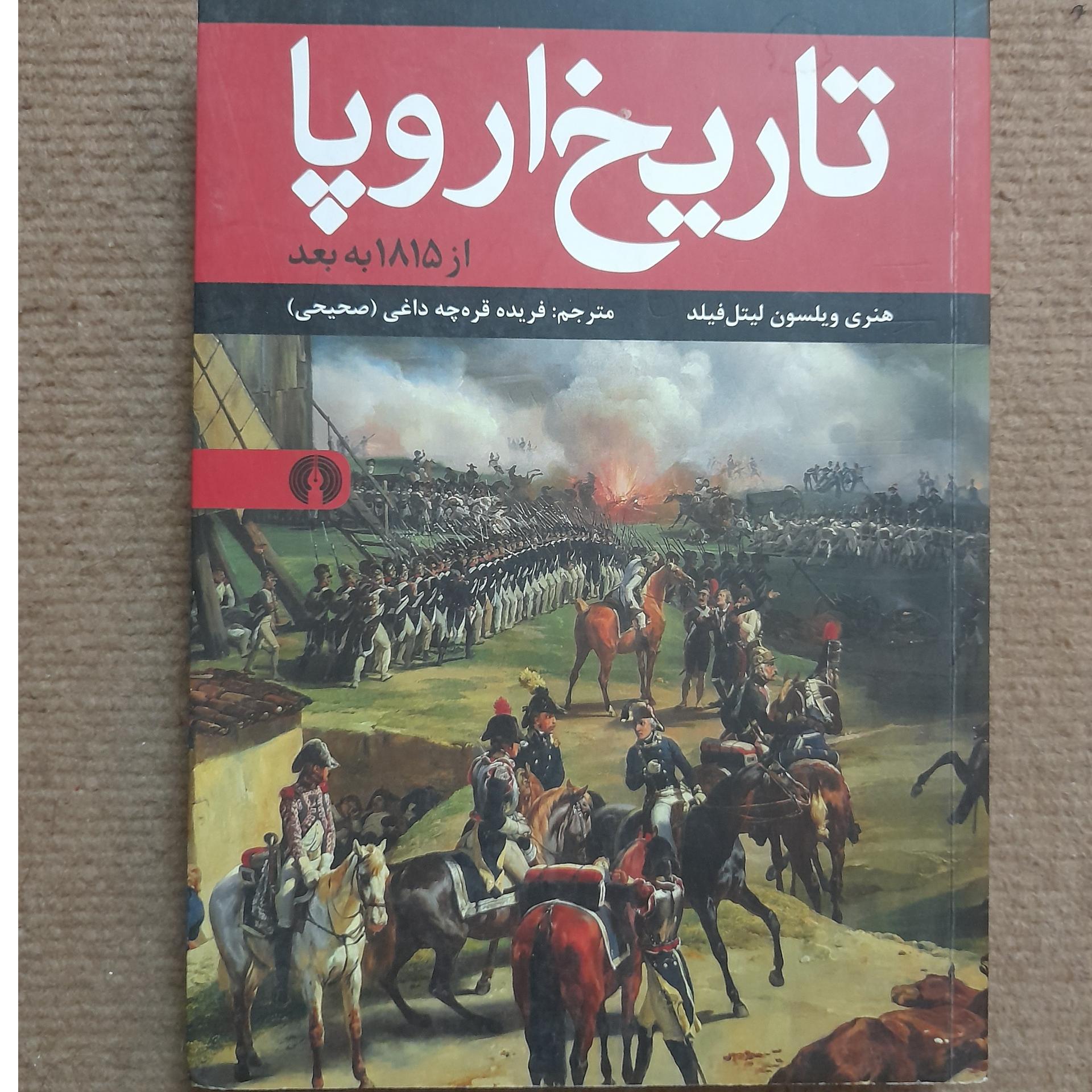 تاریخ اروپا از 1815 به بعد