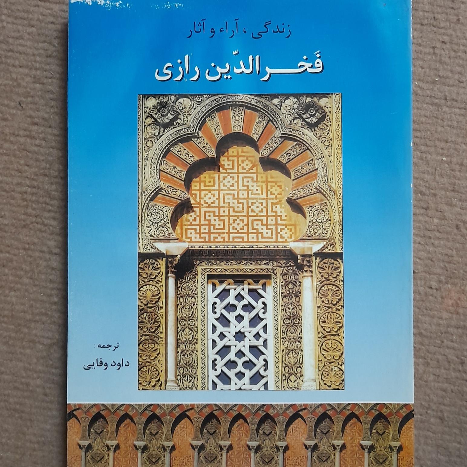 زندگی ، آراء و آثار فخرالدین رازی