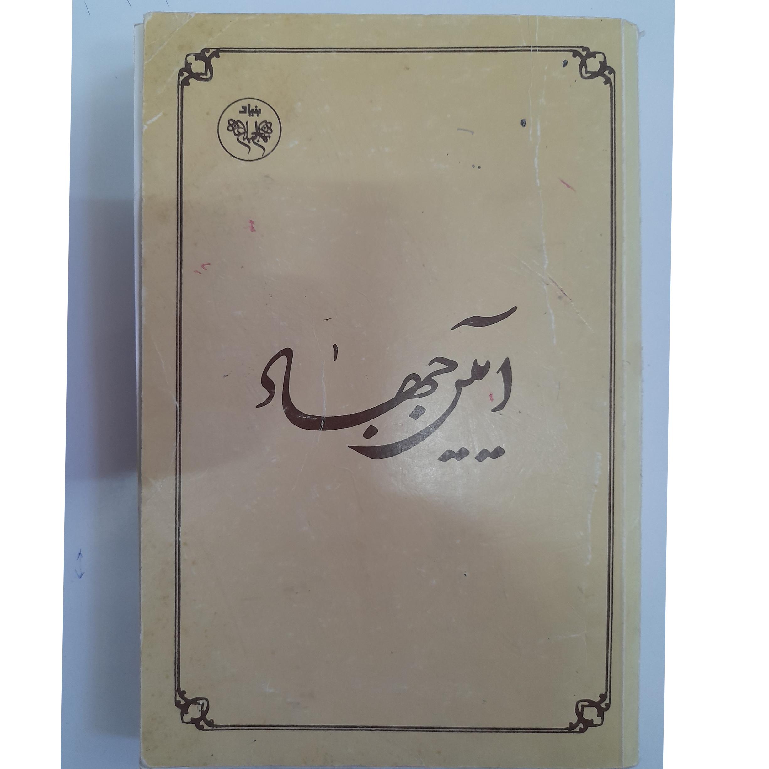 کتاب آیین جهاد