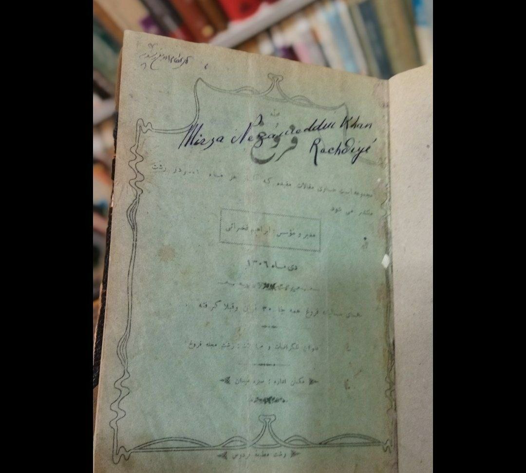 دورهی کامل مجله فروغ