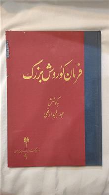 فرمان