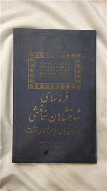 فرمان