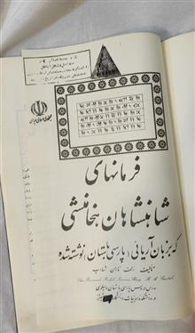 فرمان