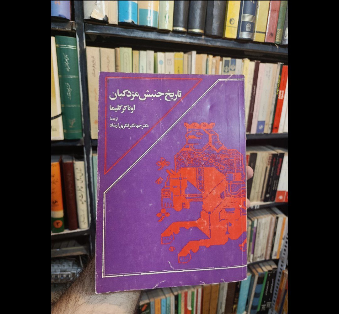 تاریخ جنبش مزدکیان