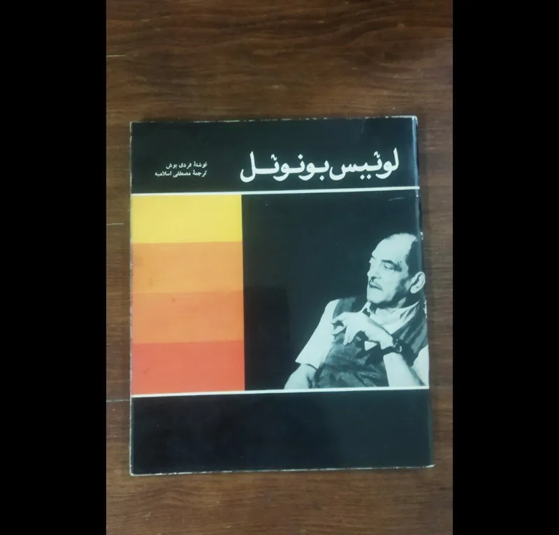 لوئیس بونوئل جشن هنر شیراز