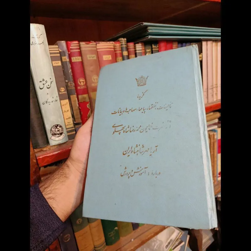 درباره آموزش و پرورش محمد رضا شاه پهلوی