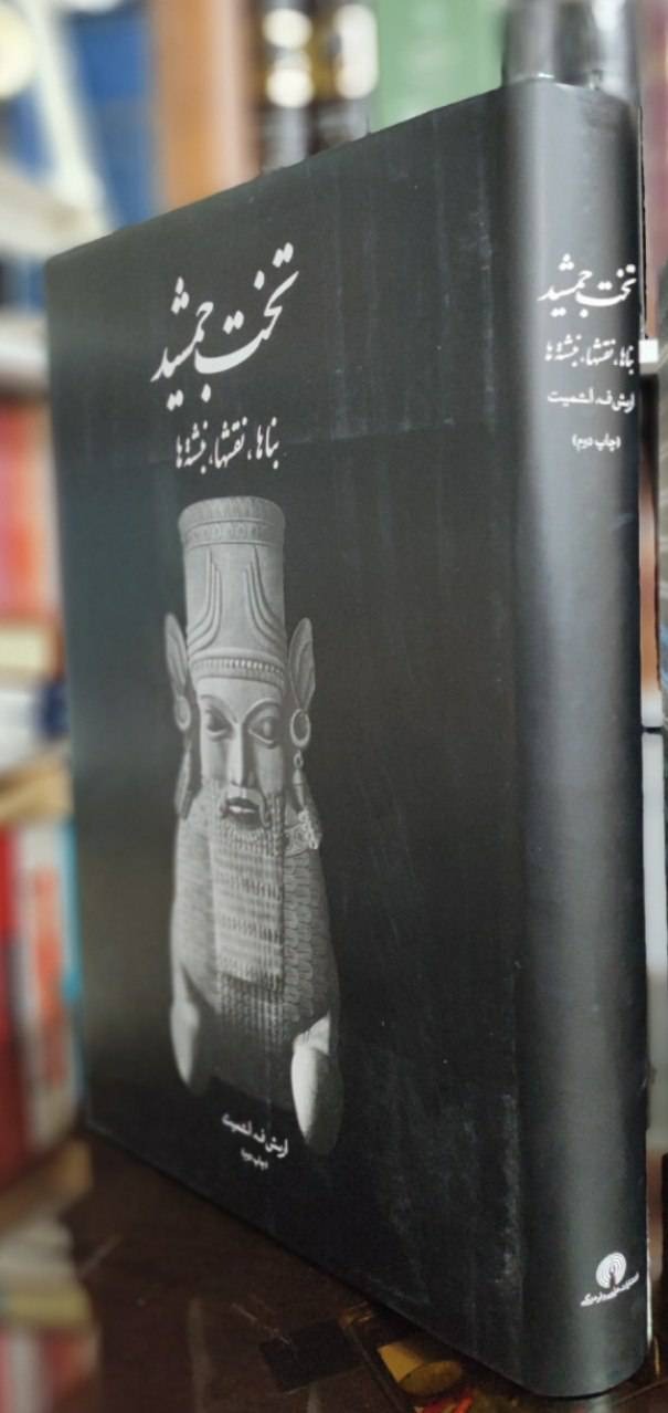 کتاب تخت جمشید (بنا ها، نقشه ها)