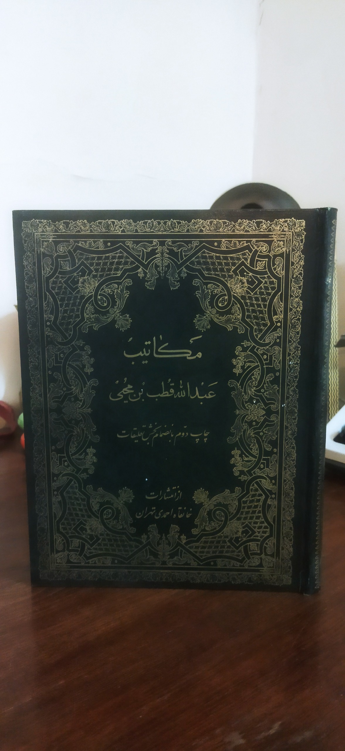 مکاتیب عبدالله قطب بن محیی رحلی