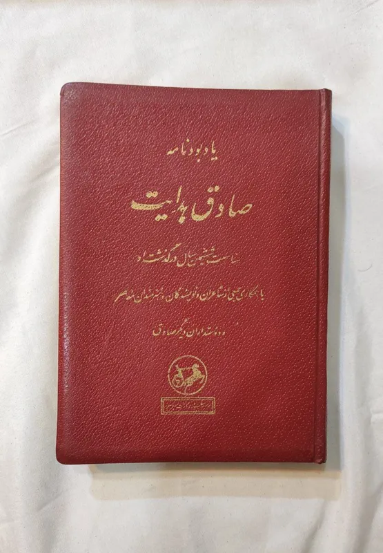 یادبودنامه ی صادق هدایت گالینگور