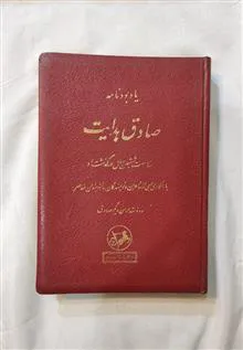یادبودنامه