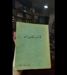 کارنامه
