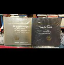 فرمایشات