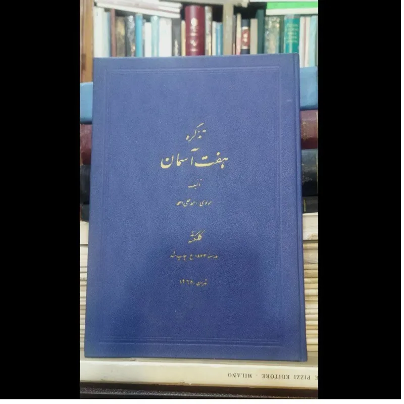 تذکره هفت آسمان