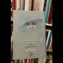 آزاده