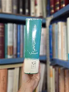 جاودانهسید
