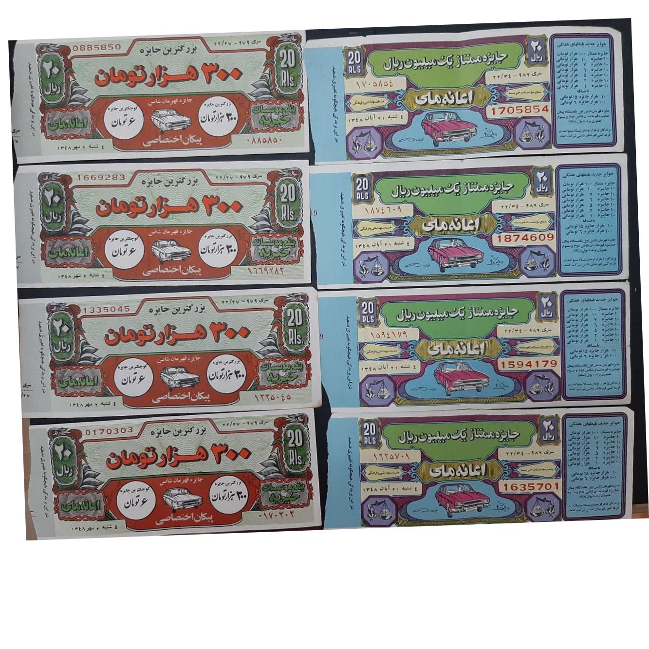 هشت عدد بلیط اعانه ملی