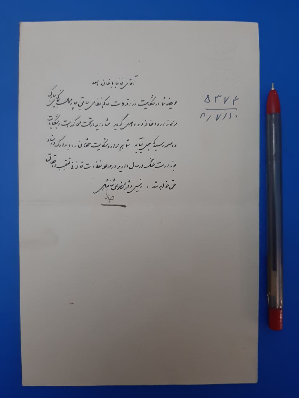 نامه دربار شاهنشاهی وزیر دربار رضا شاه حسین هیراد