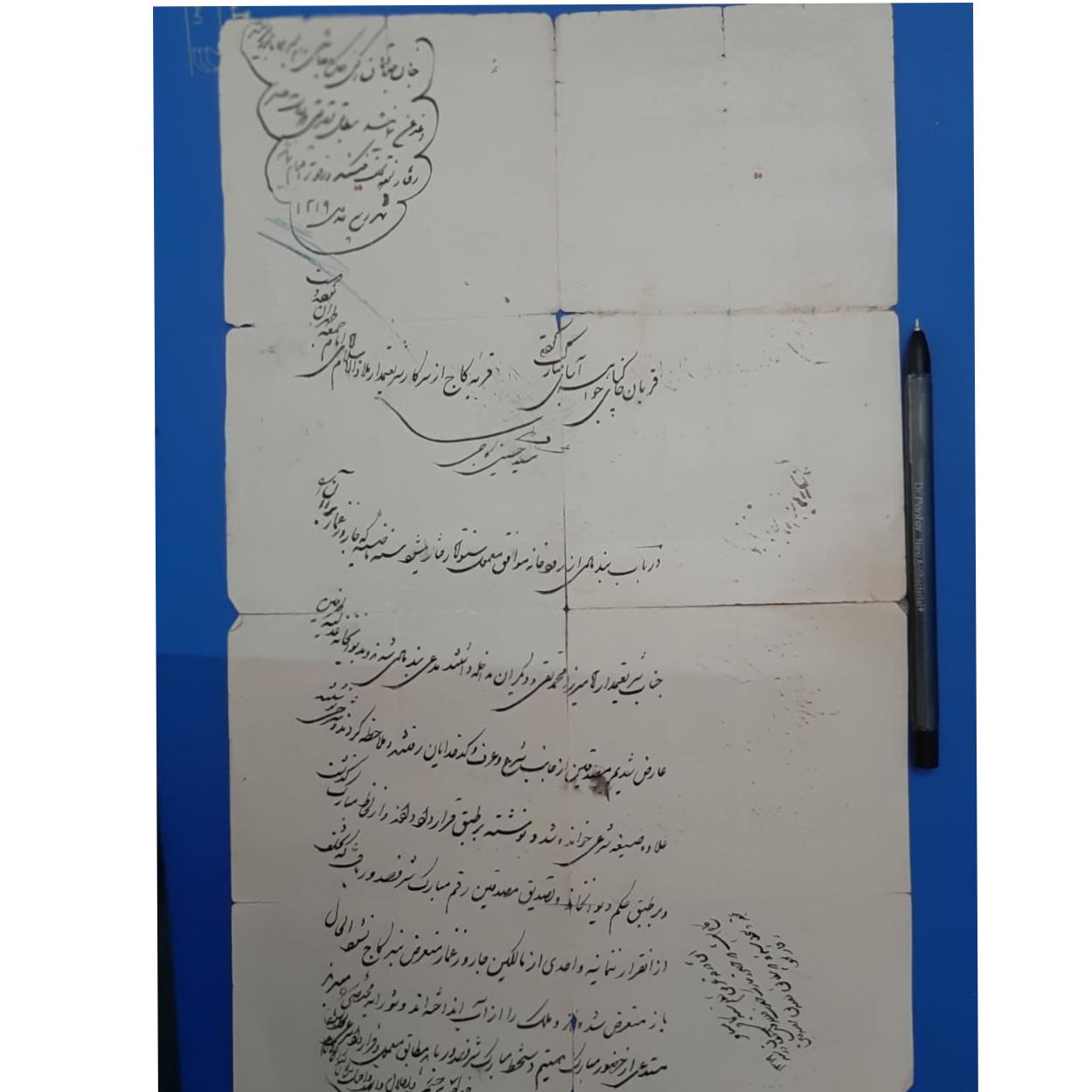 نامه ،، عریضه به ضل السلطان پسر ناصرالدین شاه