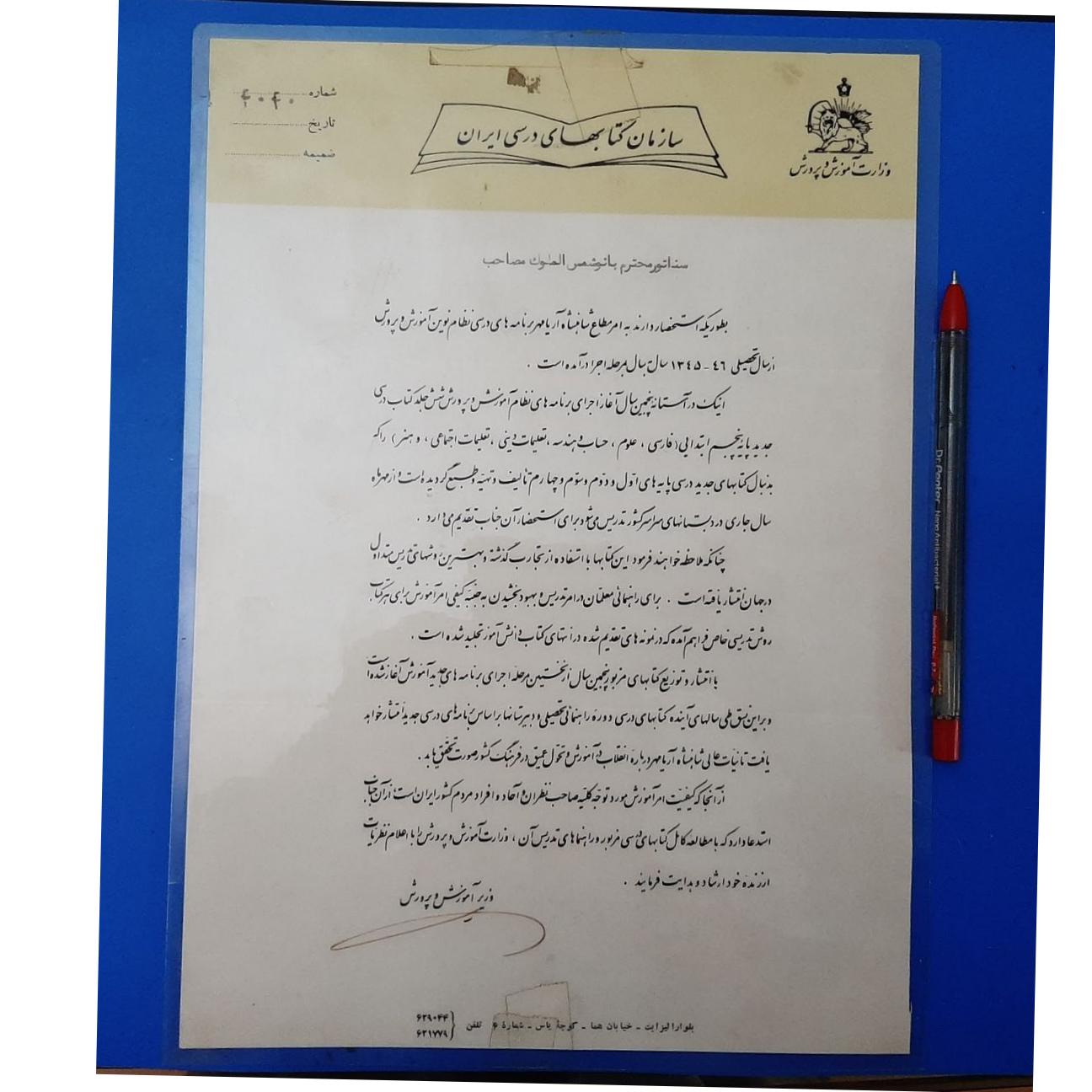 نامه فرخ رو پارسا به خانوم شمس الملوک