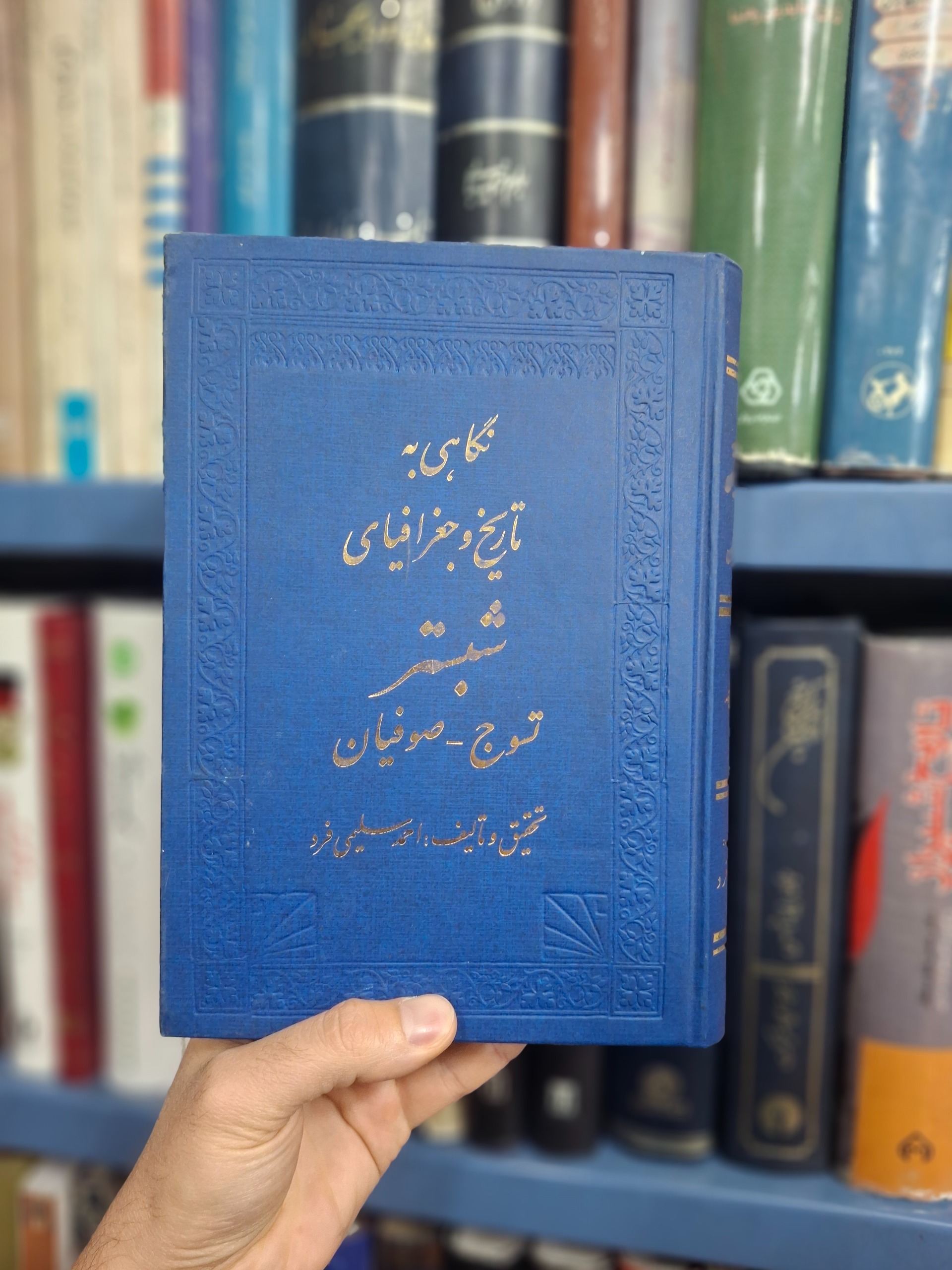 نگاهی به تاریخ شبستر تسوج_صوفیان