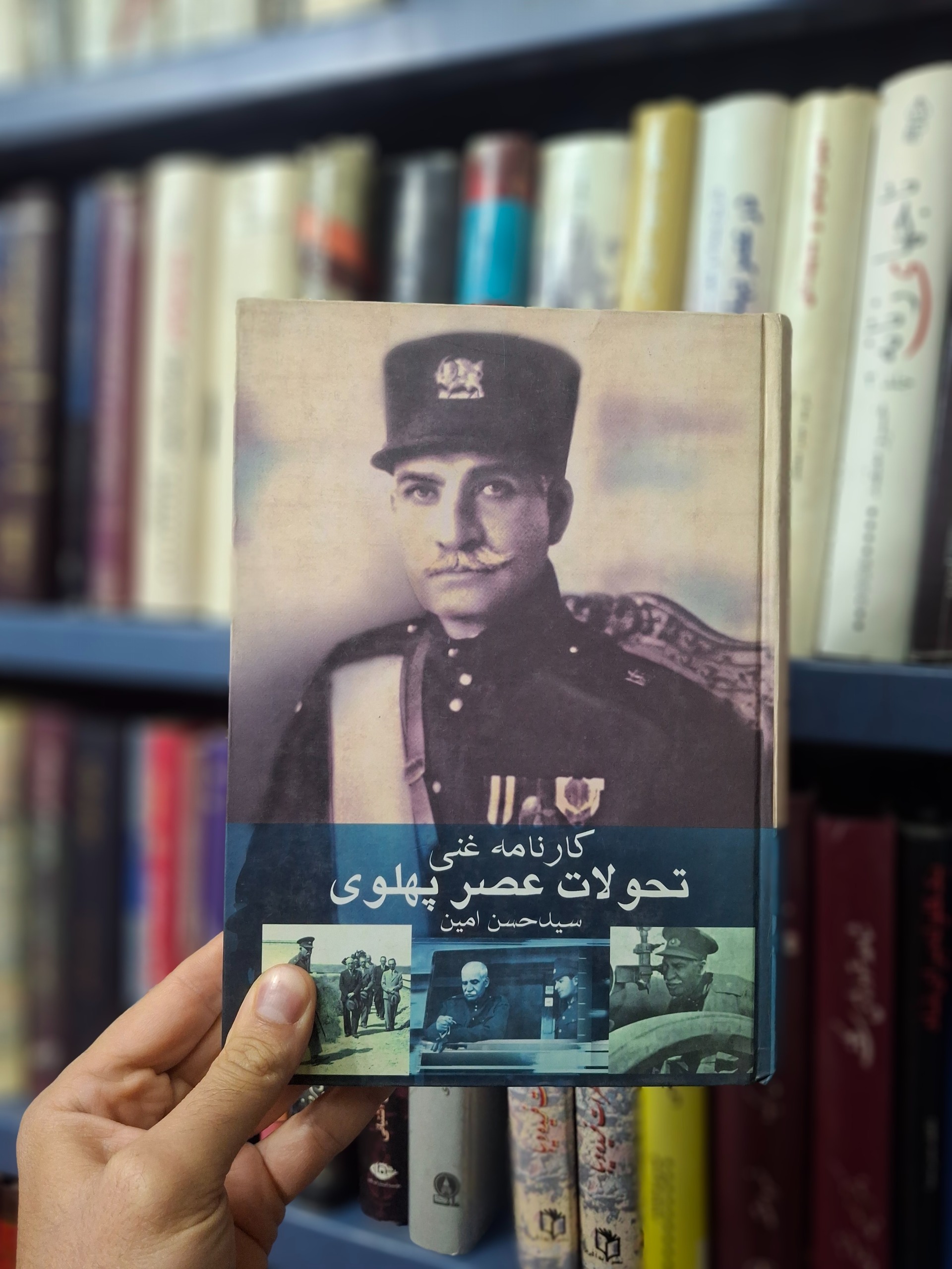 کارنامه غنی تحولات عصر پهلوی