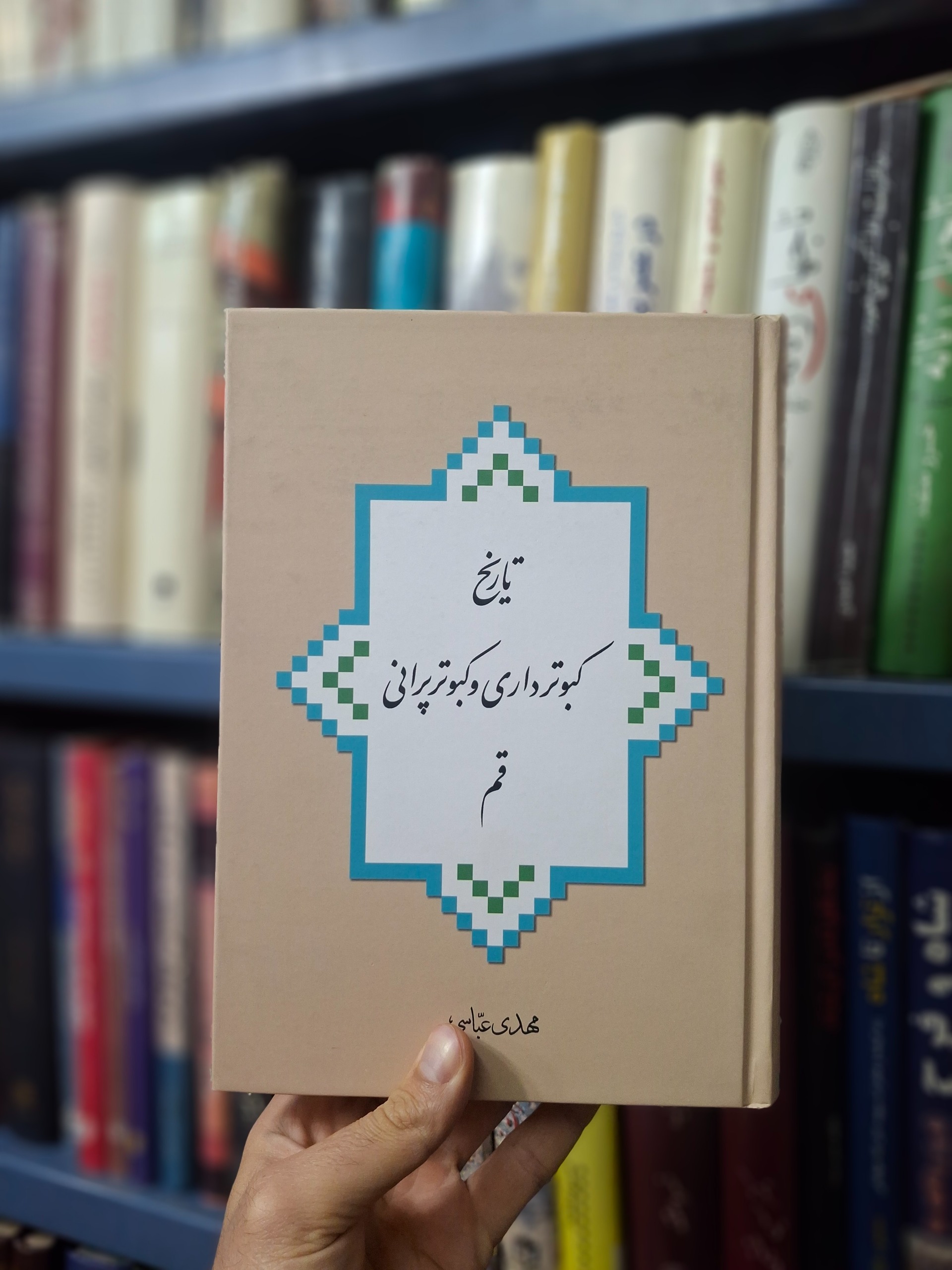 تاریخ کبوتر داری و کبوتر پرانی قم