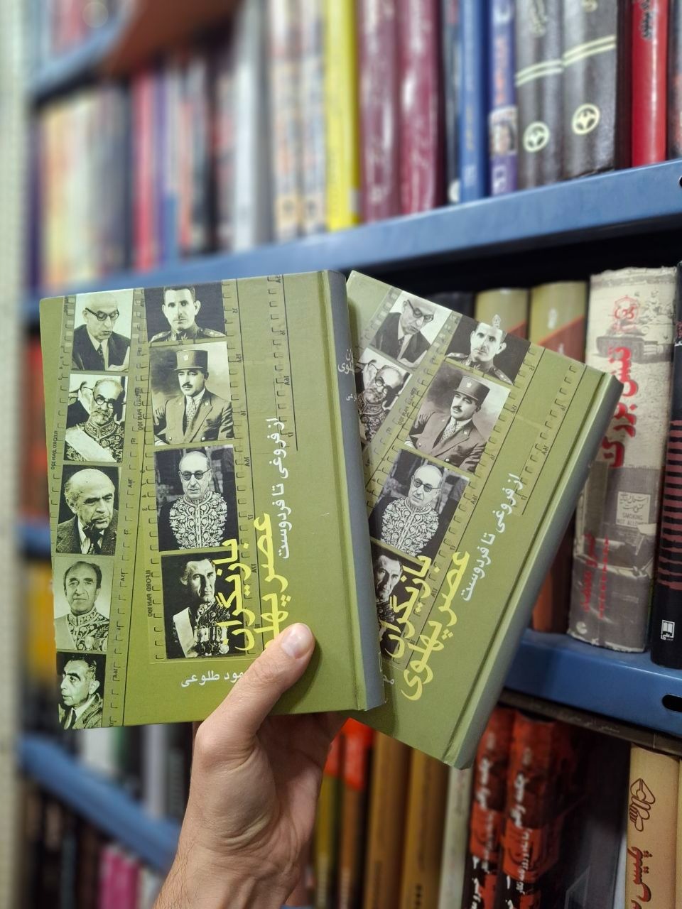 بازیگران عصر پهلوی