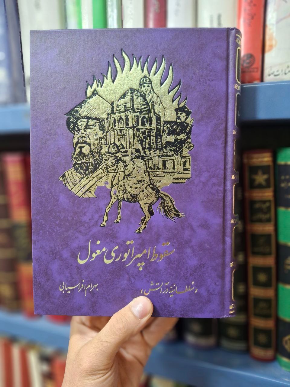 سقوط امپراتوری مغول