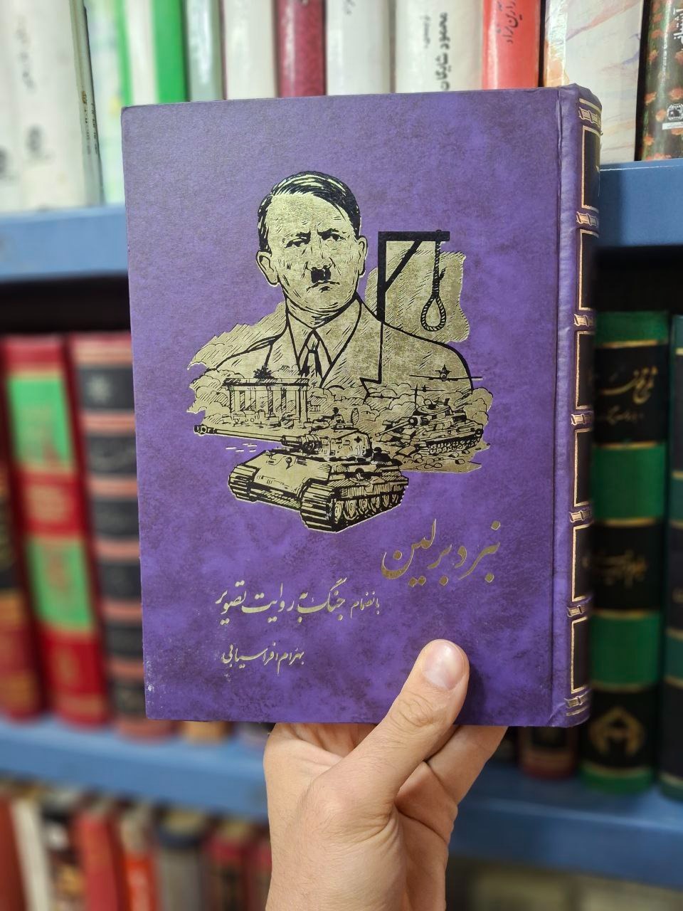 نبرد برلین به انضام جنگ به روایت تصویر