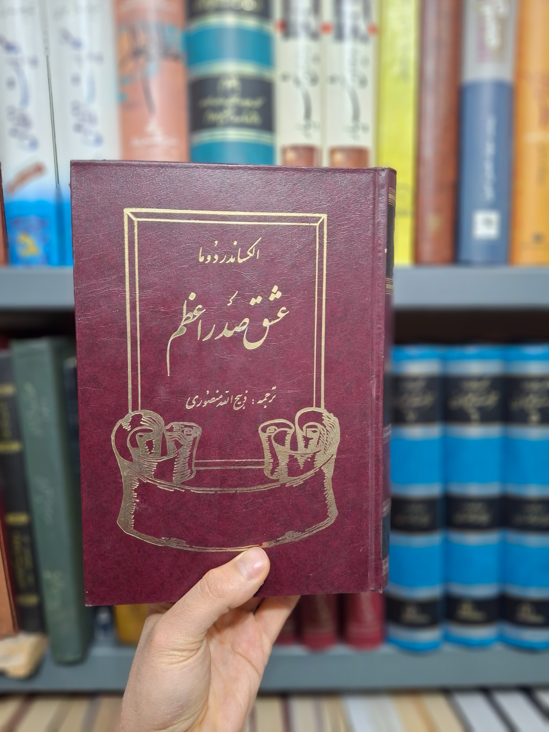 عشق صدر اعظم چاپ اول 1372