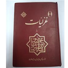 غزلیات