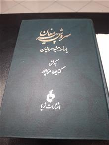 سروش