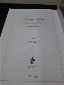 سروش