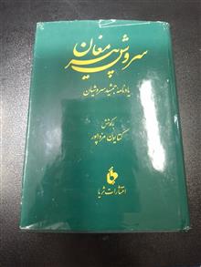 سروش