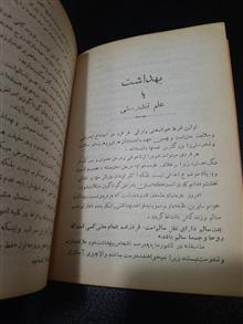 بهداشت