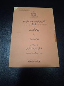 بهداشت
